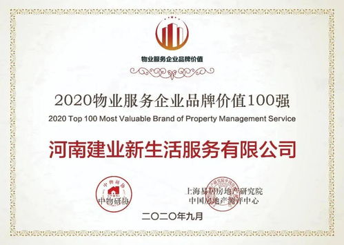 建業(yè)新生活榮獲中國物業(yè)管理協(xié)會(huì)五大服務(wù)獎(jiǎng)項(xiàng)，引領(lǐng)行業(yè)卓越管理新標(biāo)桿